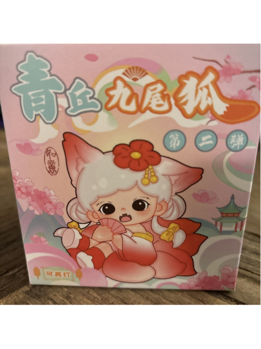 Qingqiu Nine-Tailed Fox blind box, part of the Ancient Nine Fox Fairy Series